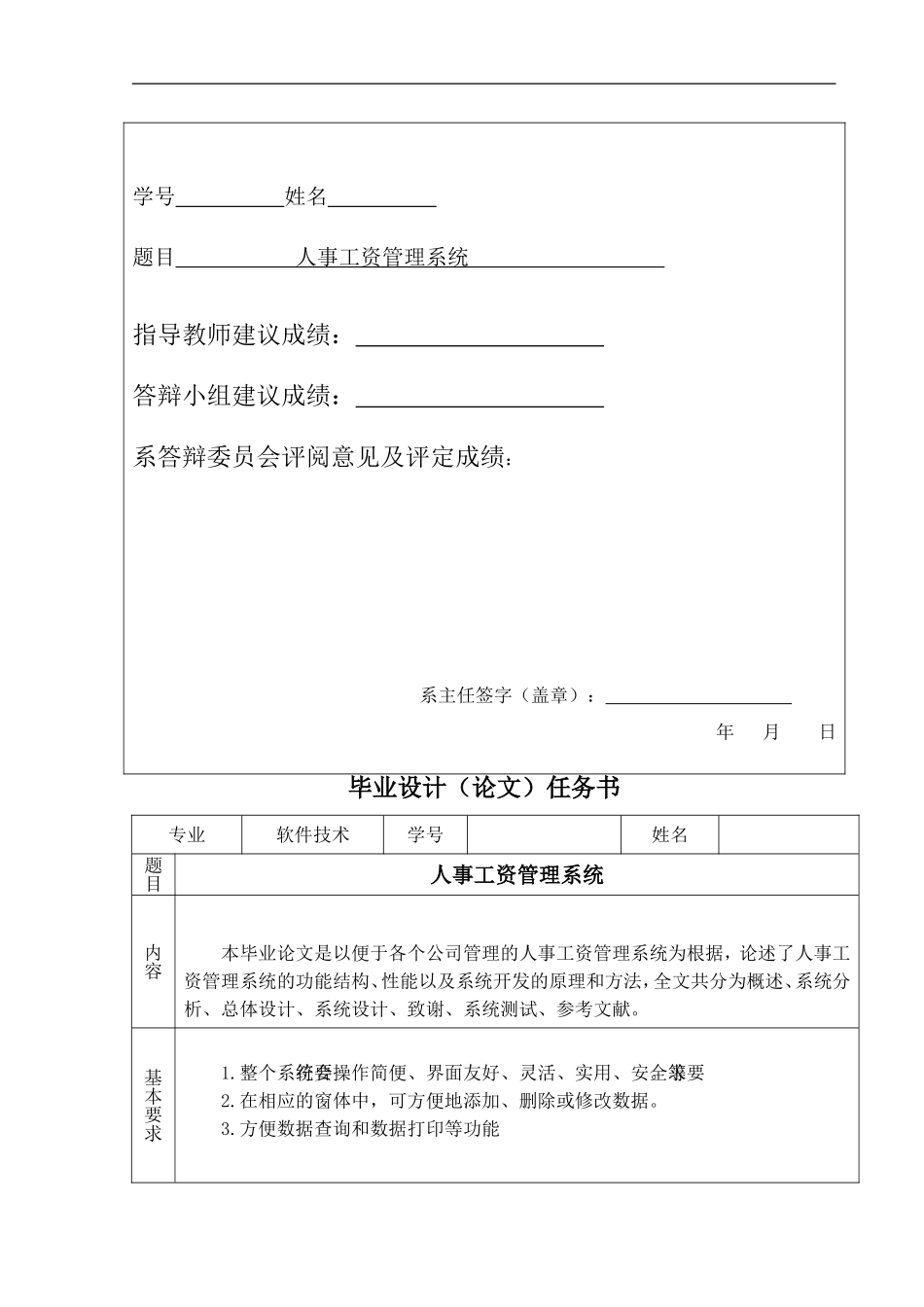 人事工资管理系统毕业设计_第3页