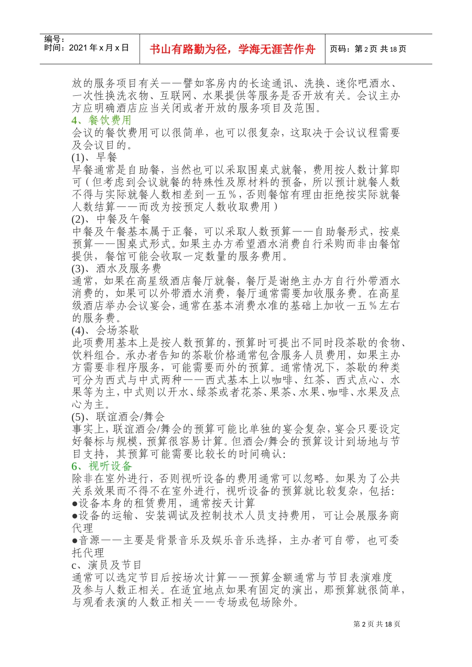 会议宝典的经典分析_第2页