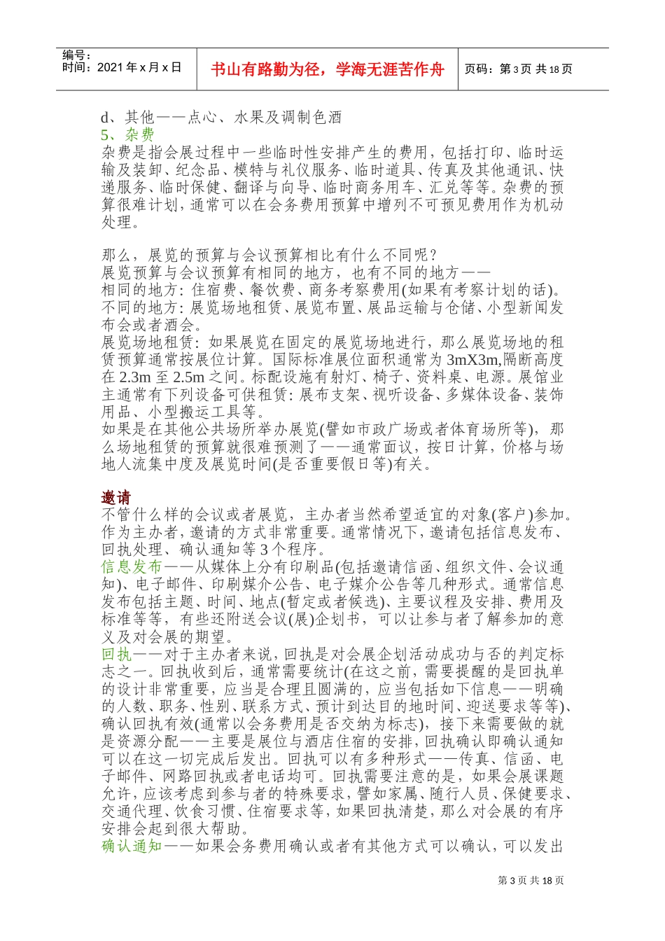 会议宝典的经典分析_第3页