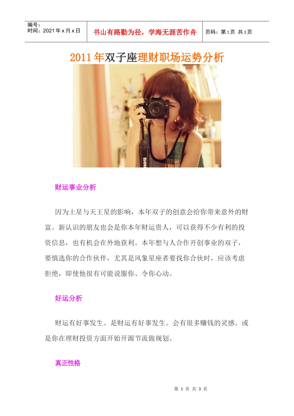 人力资源-2022XXXX年双子座理财职场运势分析_第1页