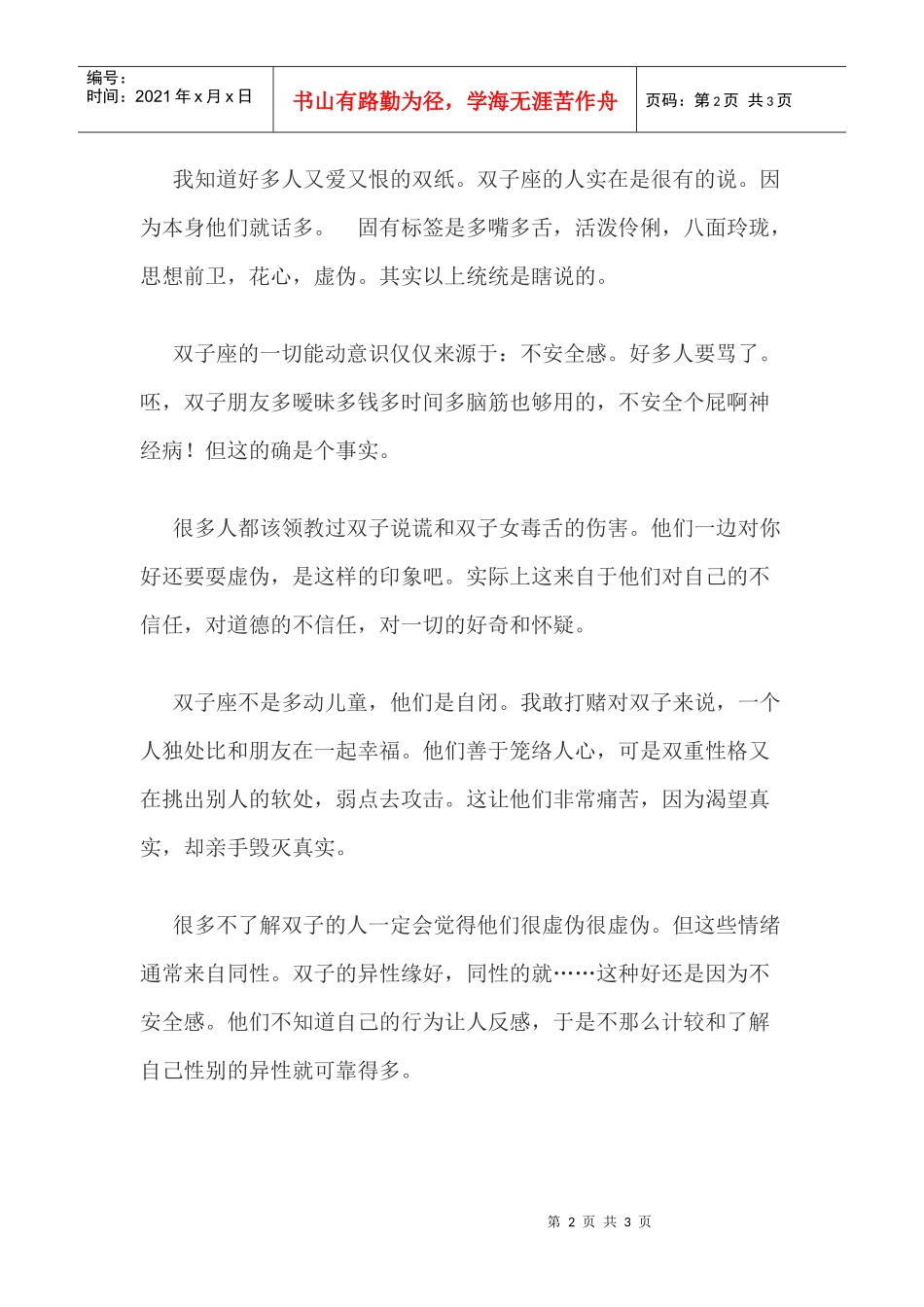 人力资源-2022XXXX年双子座理财职场运势分析_第2页