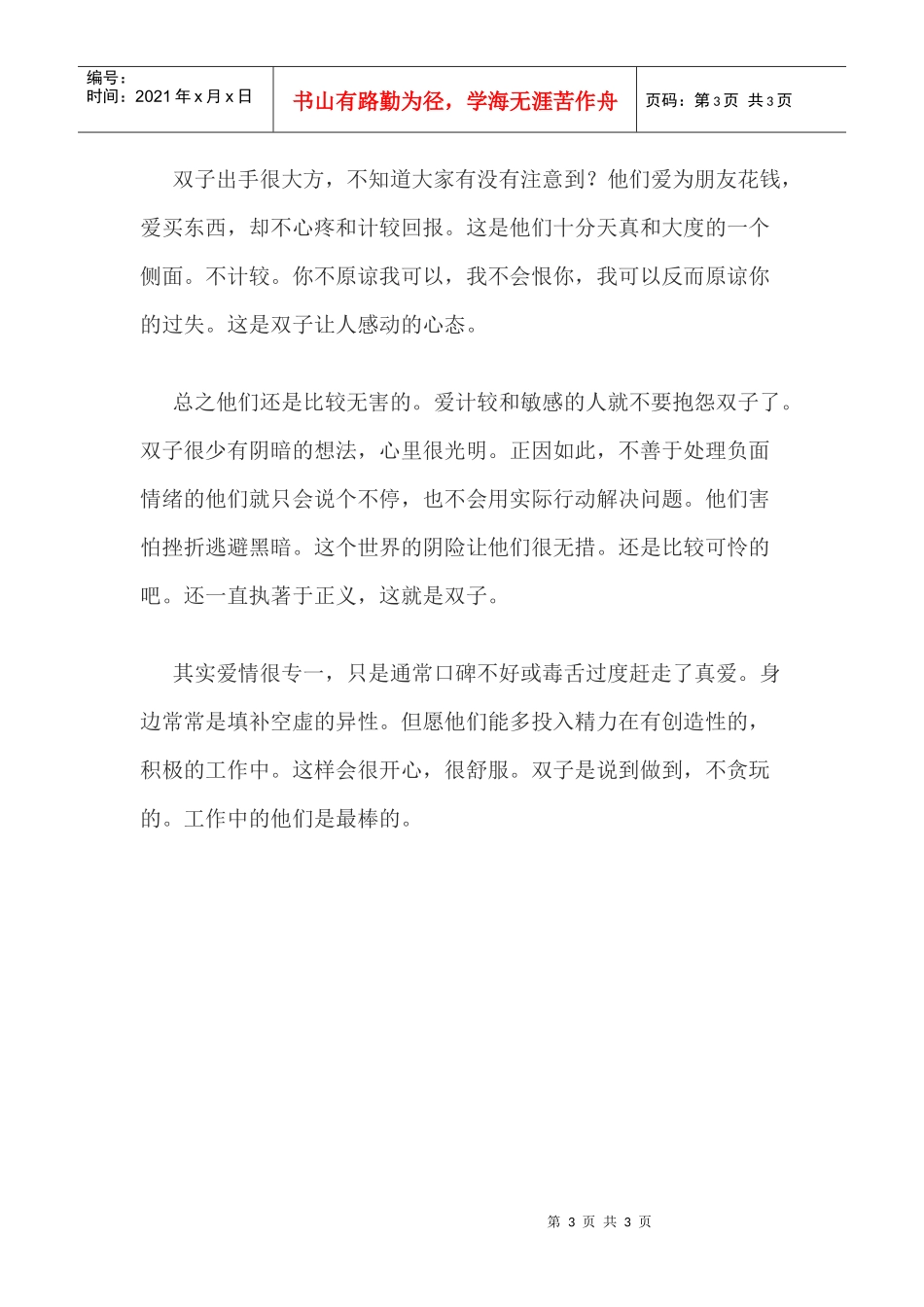 人力资源-2022XXXX年双子座理财职场运势分析_第3页