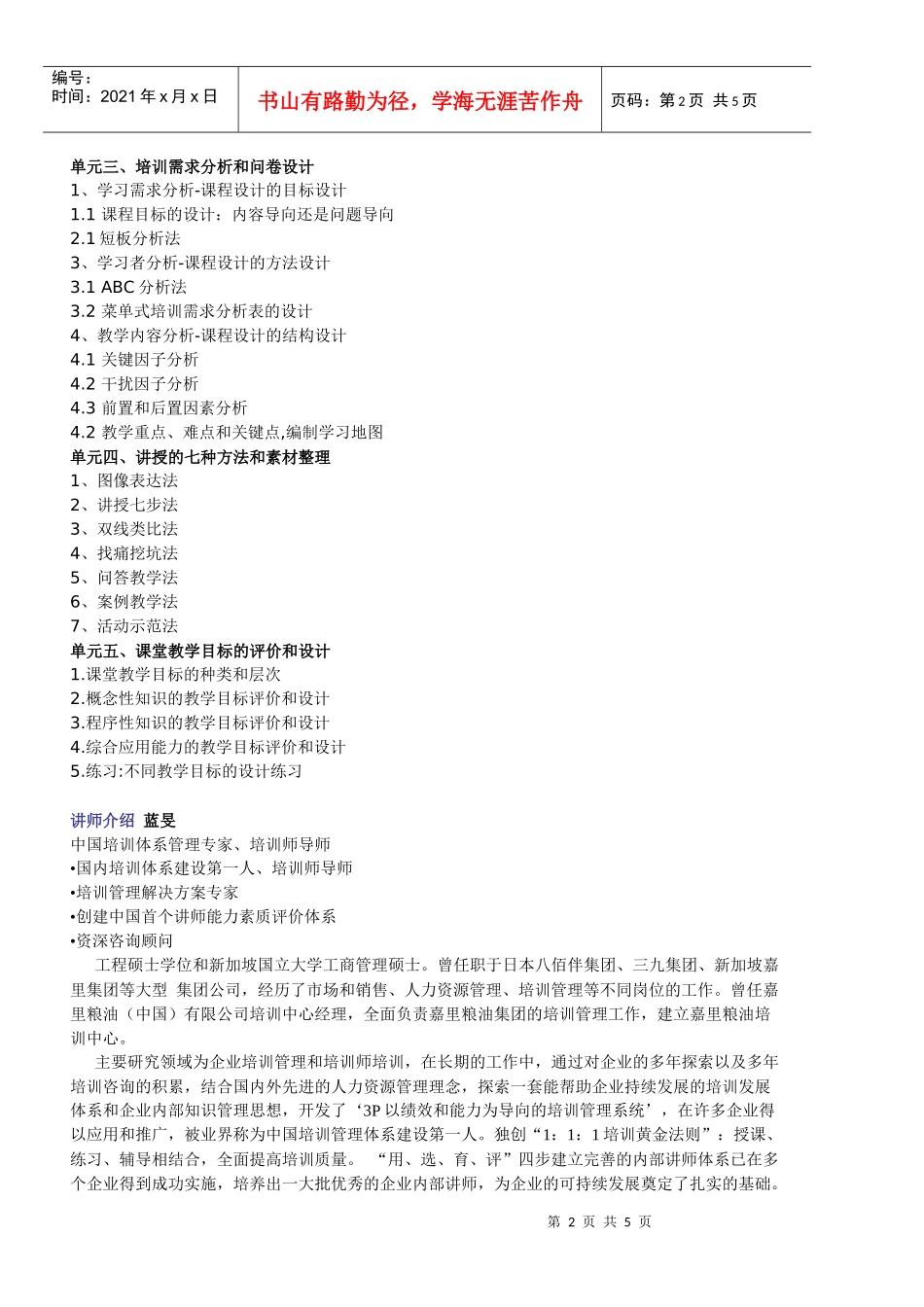 人力资源-2022TTT企业培训师培训课程大纲_第2页
