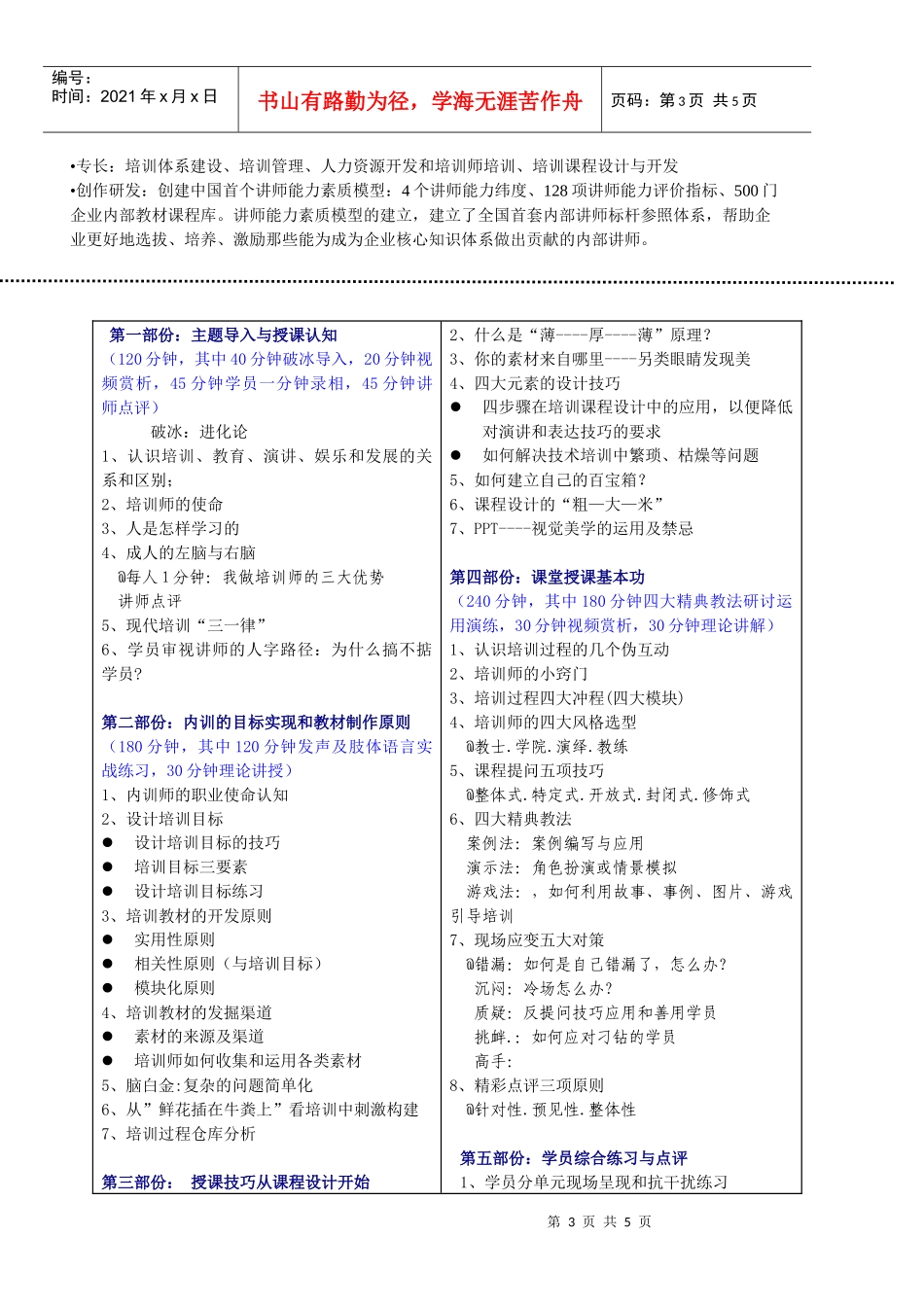人力资源-2022TTT企业培训师培训课程大纲_第3页