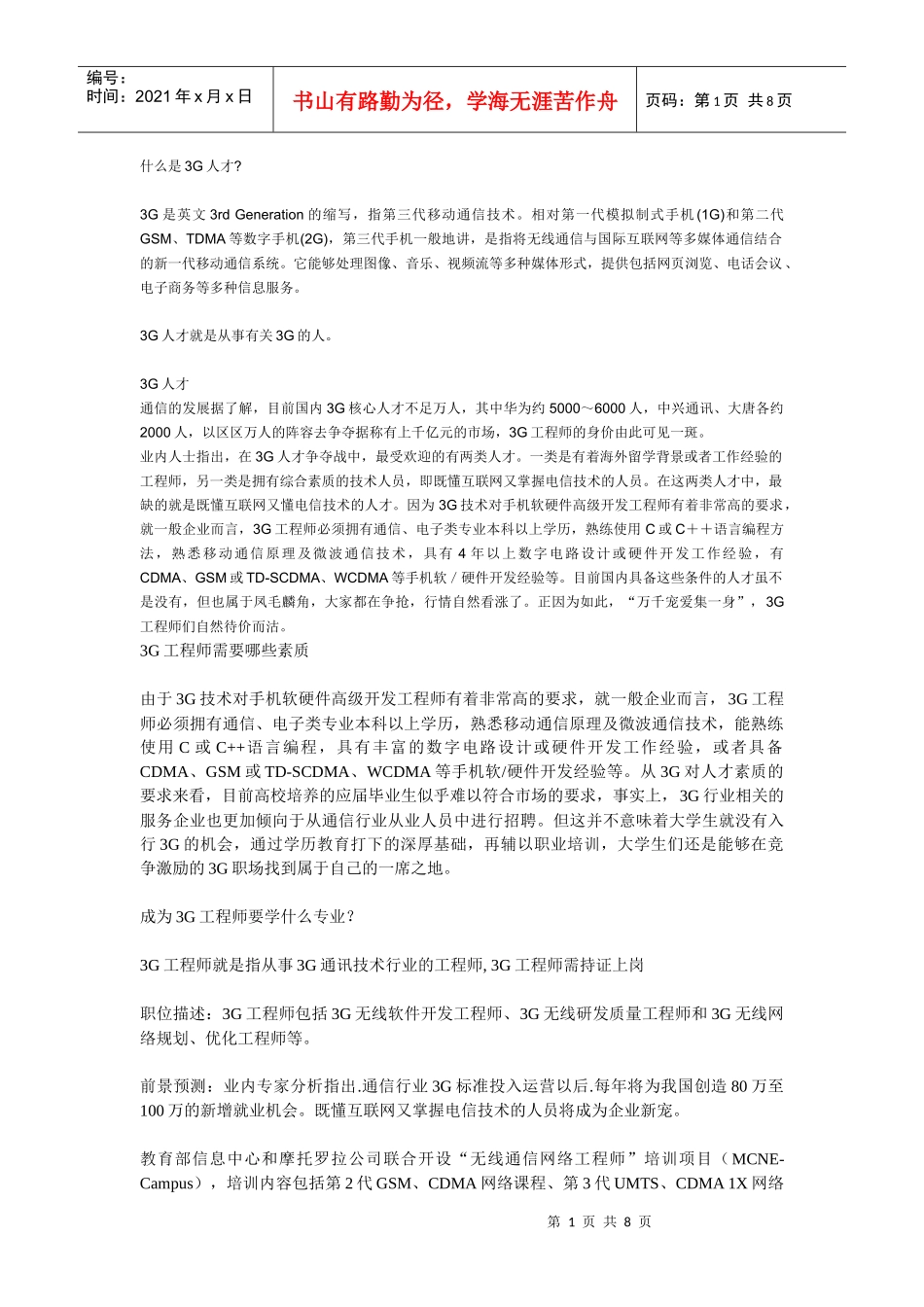 人力资源-20223g人才_第1页