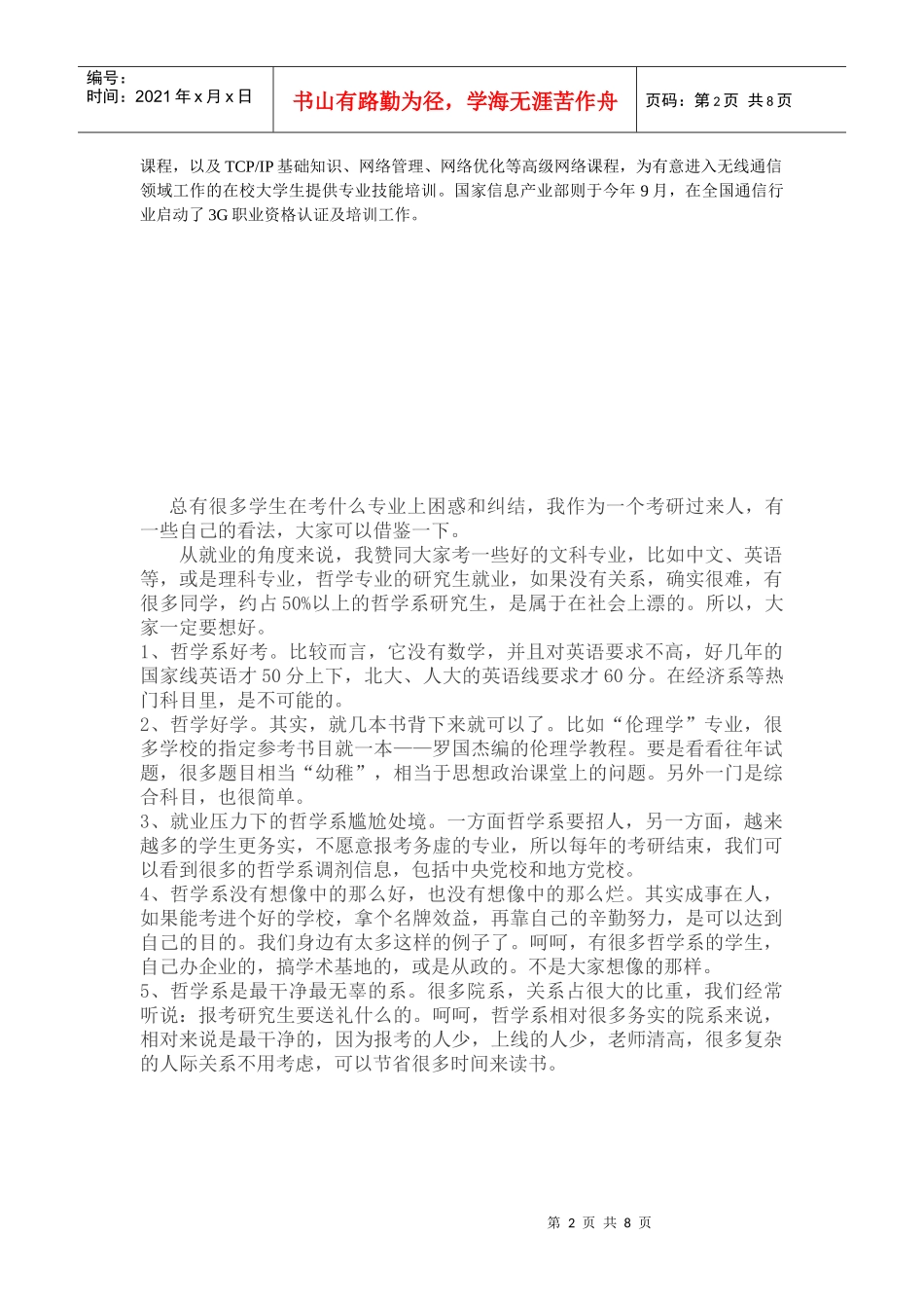 人力资源-20223g人才_第2页