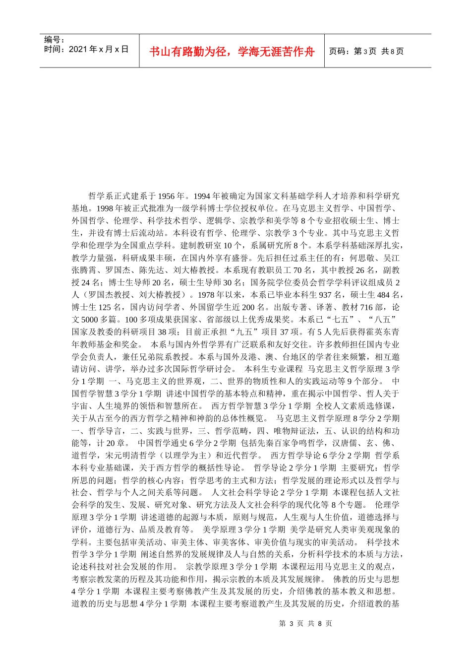 人力资源-20223g人才_第3页