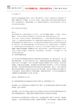 人力资源-20223g人才