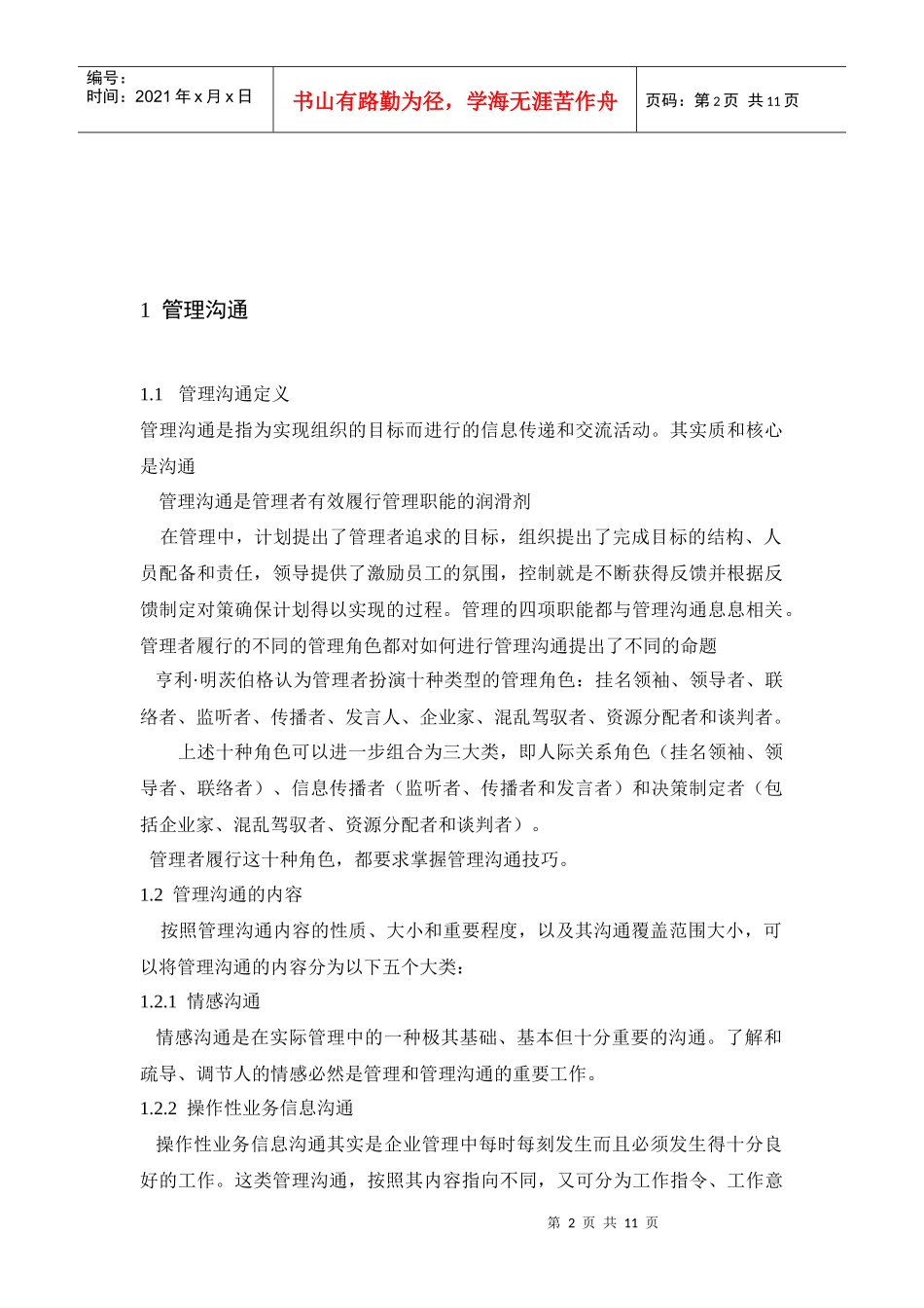 商务管理沟通技巧论文_第2页