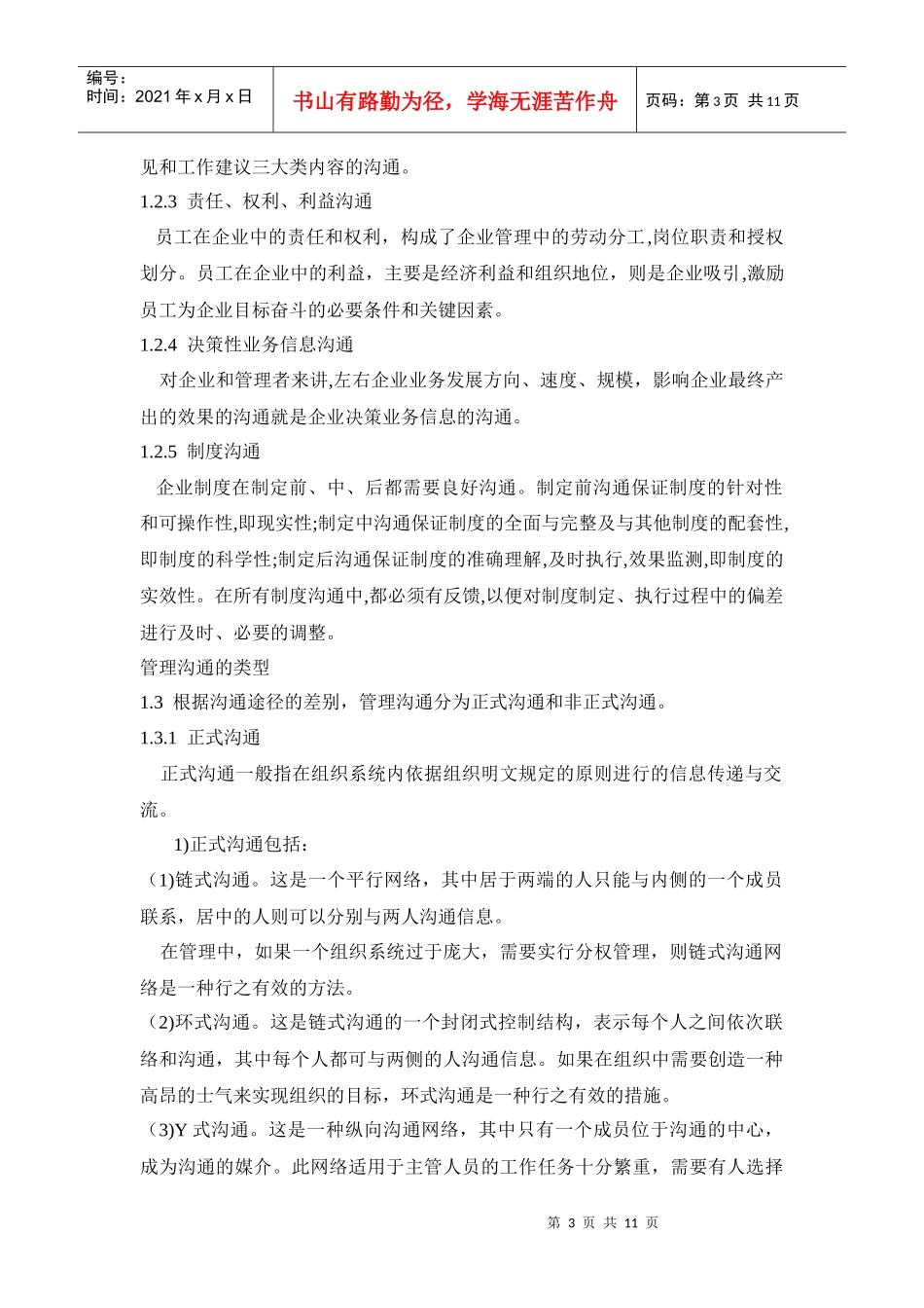 商务管理沟通技巧论文_第3页