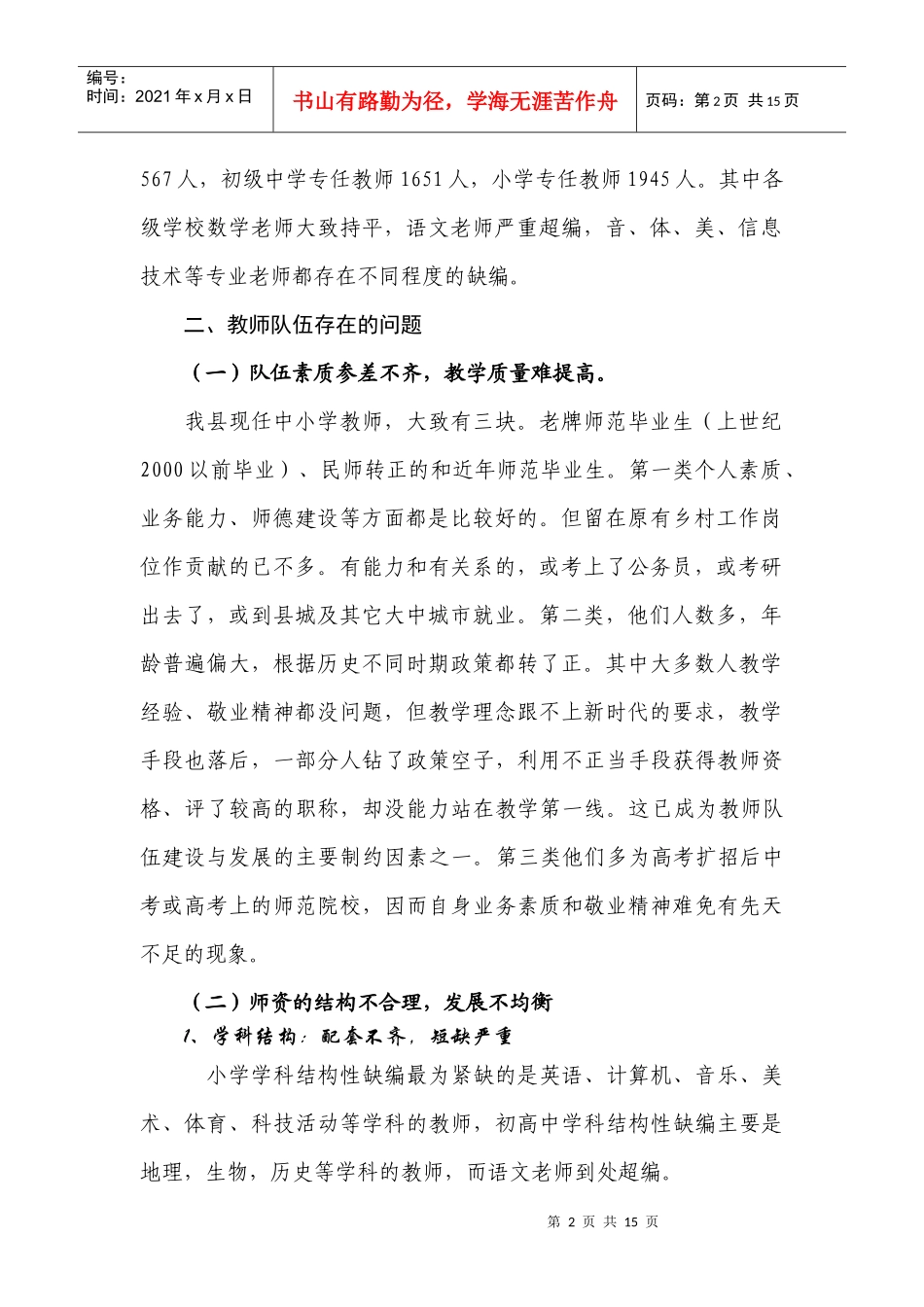 从人事角度思考如何调教师工作动积极性(1)_第2页