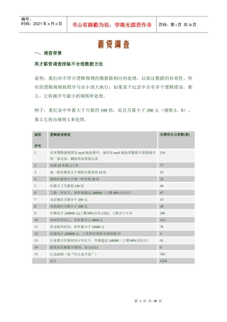 年薪资调查情况