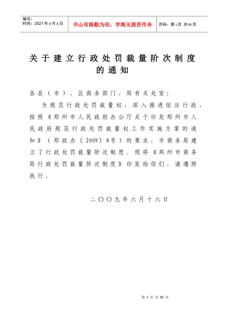 商务局行政处罚裁量阶次制度示例_第1页