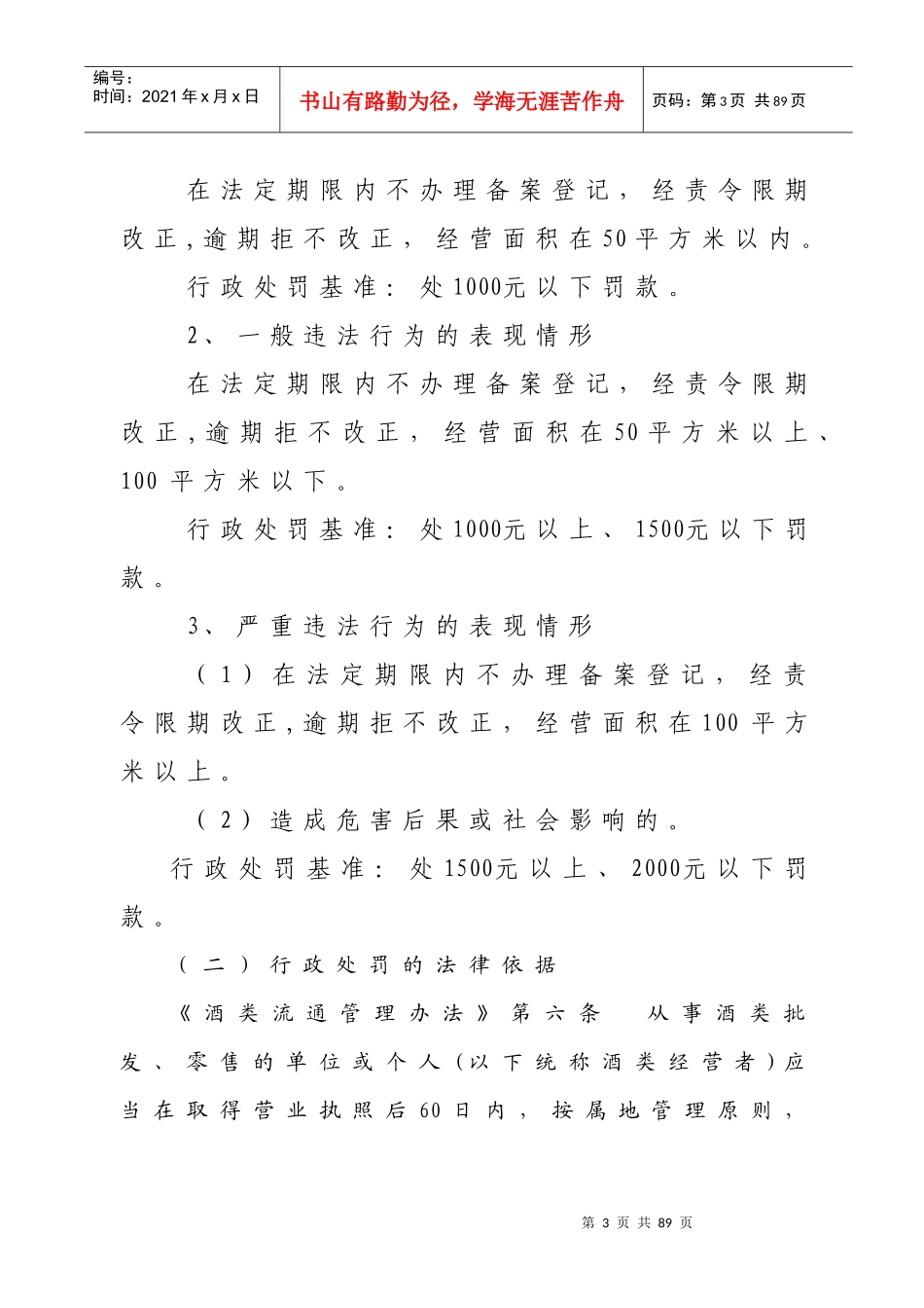 商务局行政处罚裁量阶次制度示例_第3页