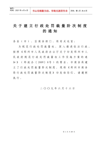 商务局行政处罚裁量阶次制度示例
