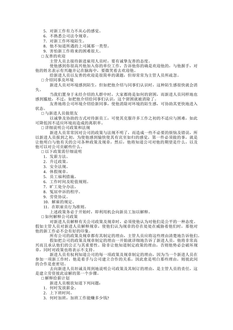 企业新进员工培训资料_第2页