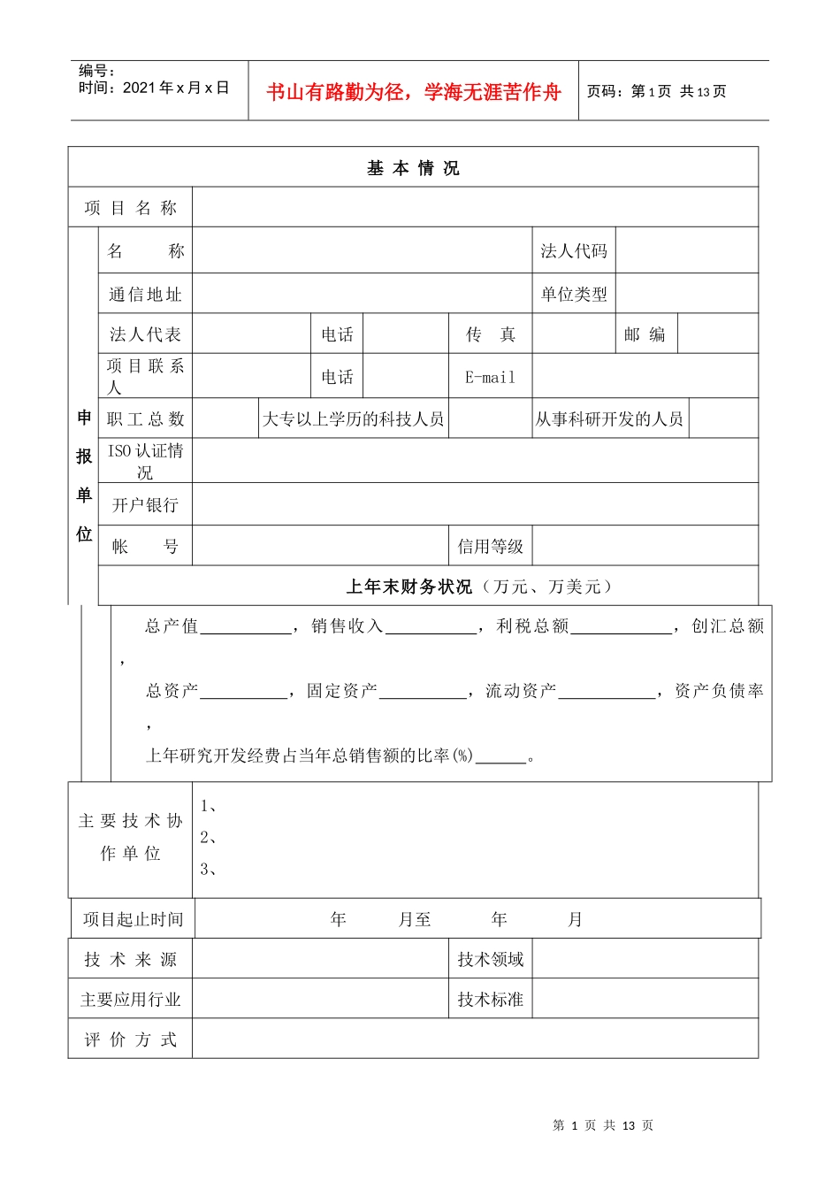 山西省科技产业化环境建设计划_第2页