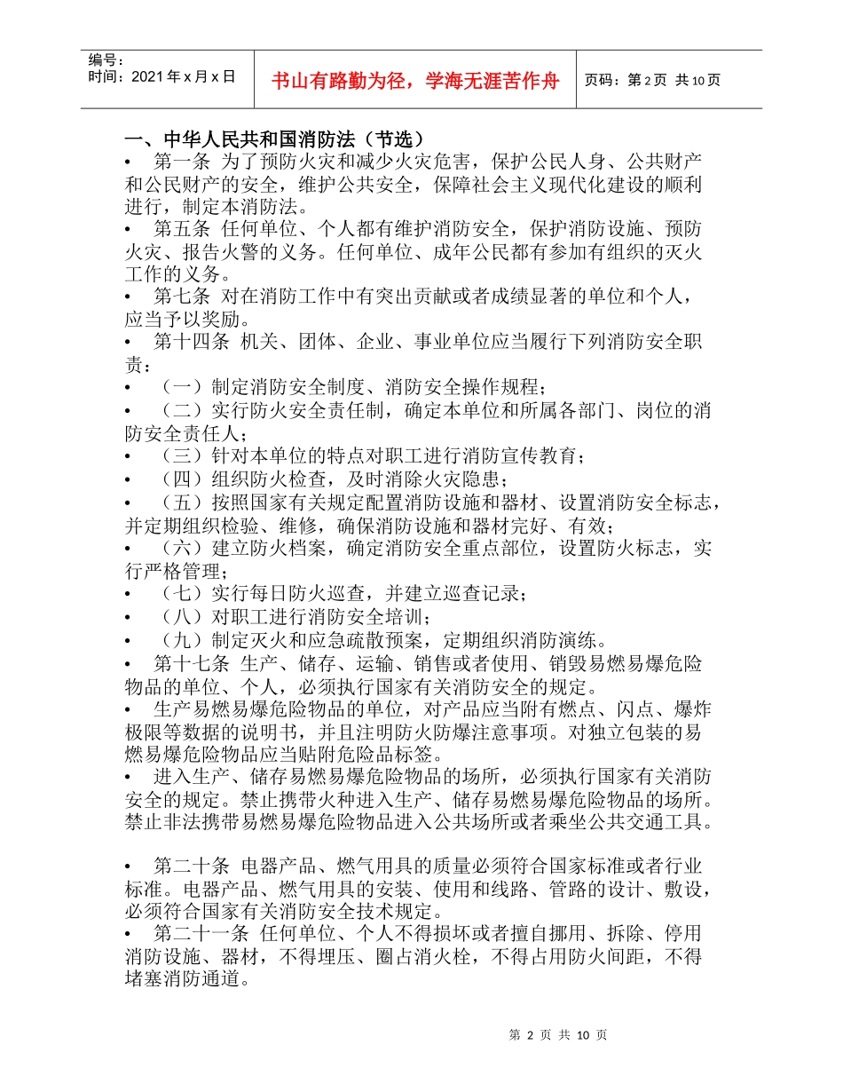 企业安全培训教材(doc 10)_第2页