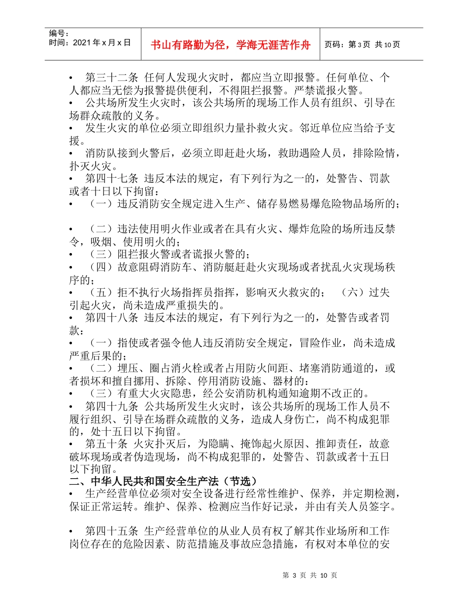 企业安全培训教材(doc 10)_第3页