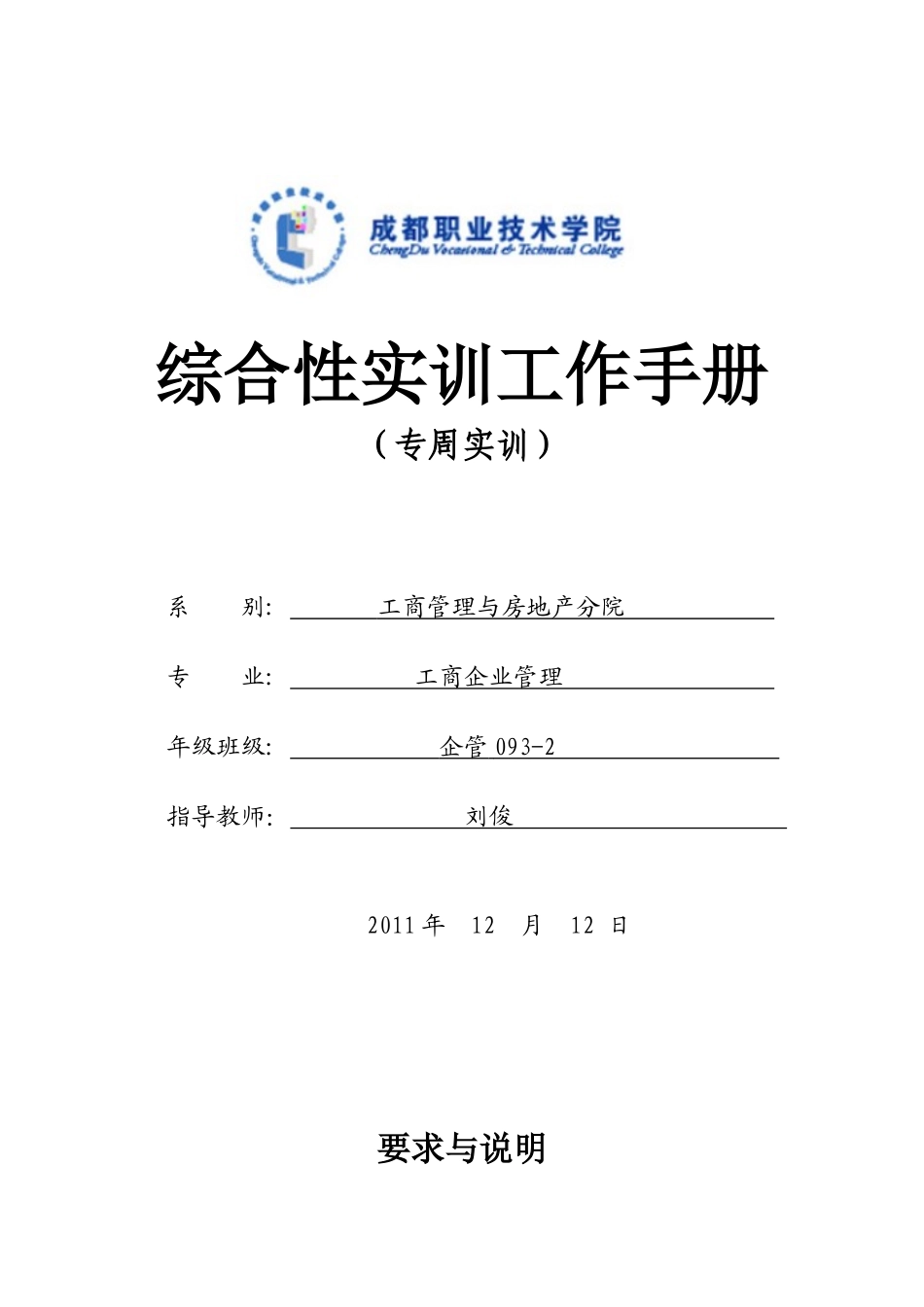 企管103-2班《电子商务基础》实训工作手册_第1页