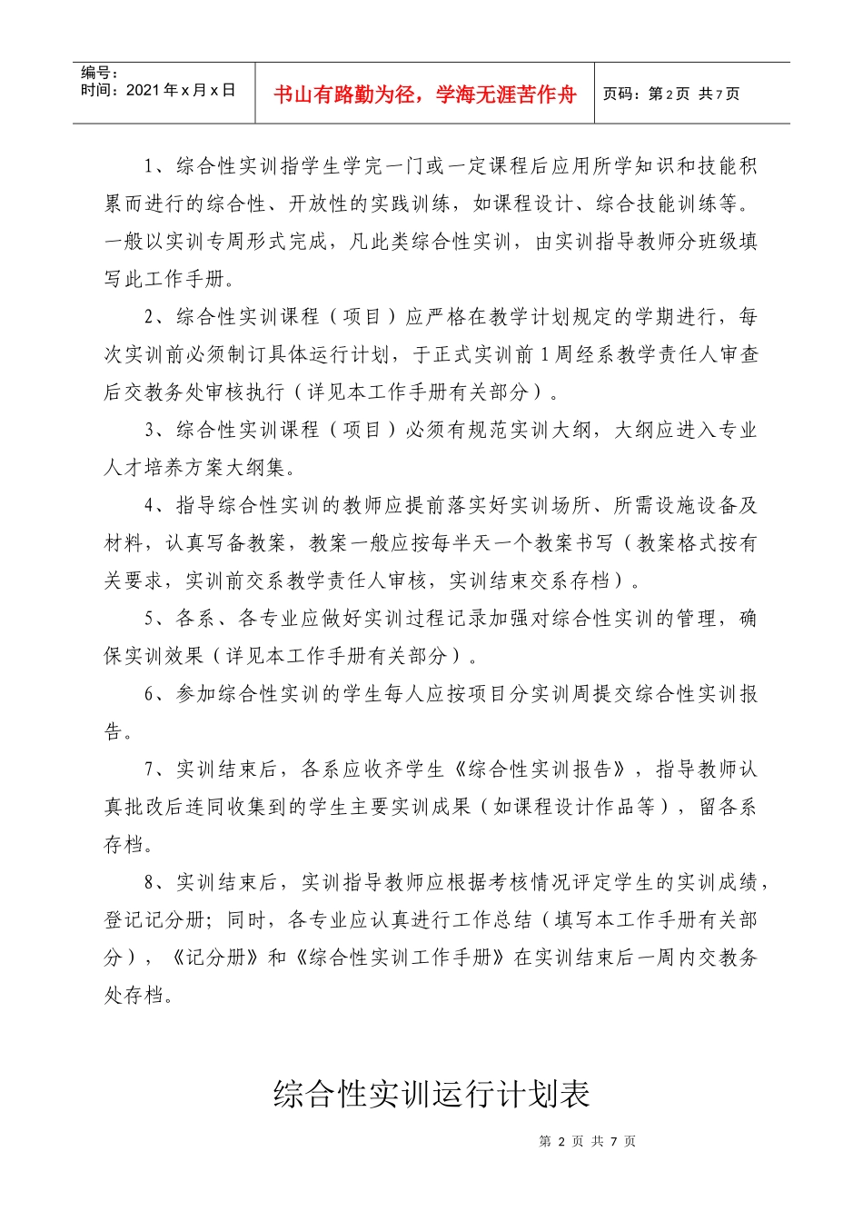 企管103-2班《电子商务基础》实训工作手册_第2页