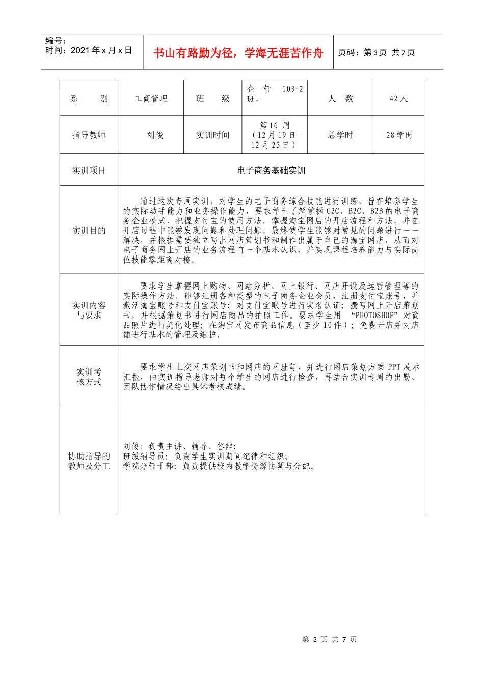 企管103-2班《电子商务基础》实训工作手册_第3页