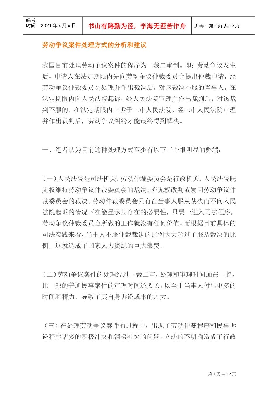 劳动争议案件处理方式_第1页