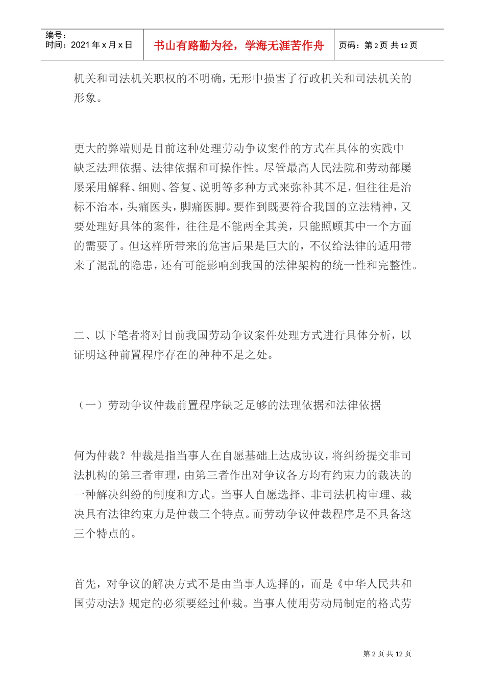 劳动争议案件处理方式_第2页