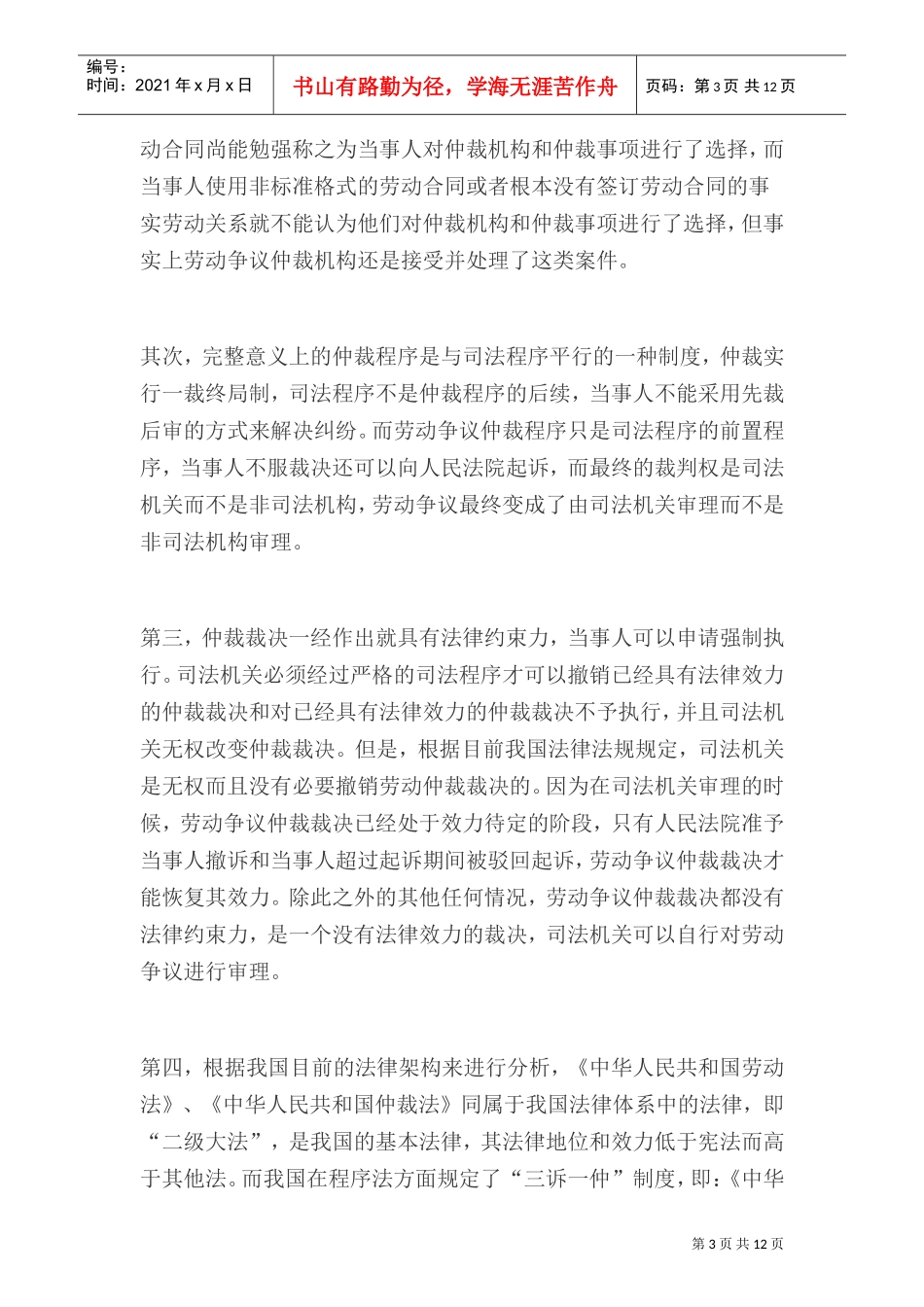 劳动争议案件处理方式_第3页