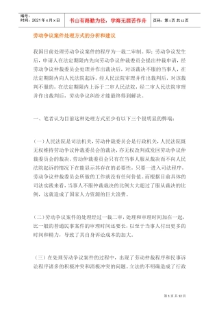劳动争议案件处理方式