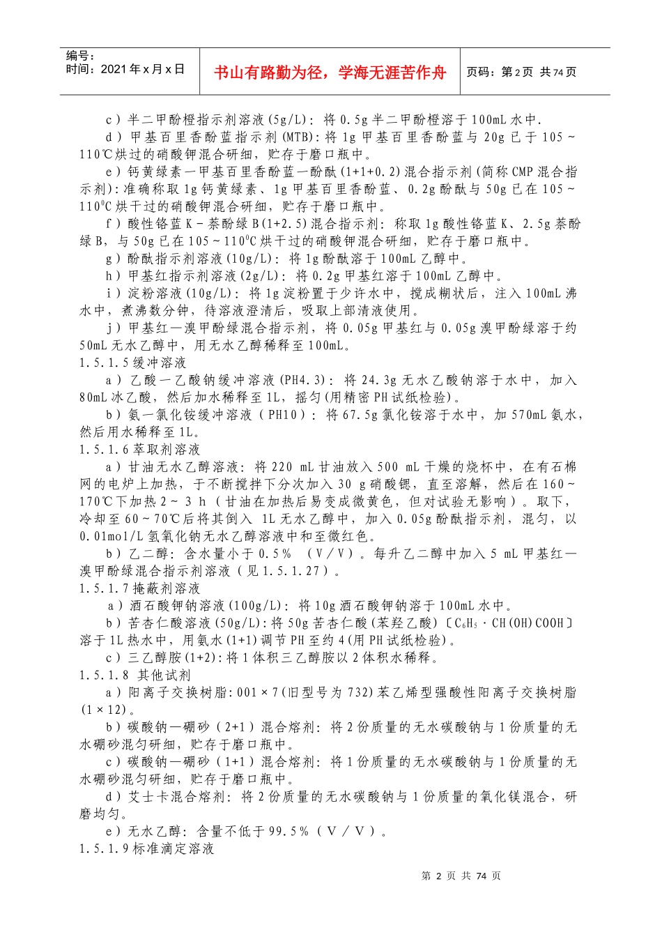 化验室岗位作业指导书MicrosoftWord文档(6)_第2页