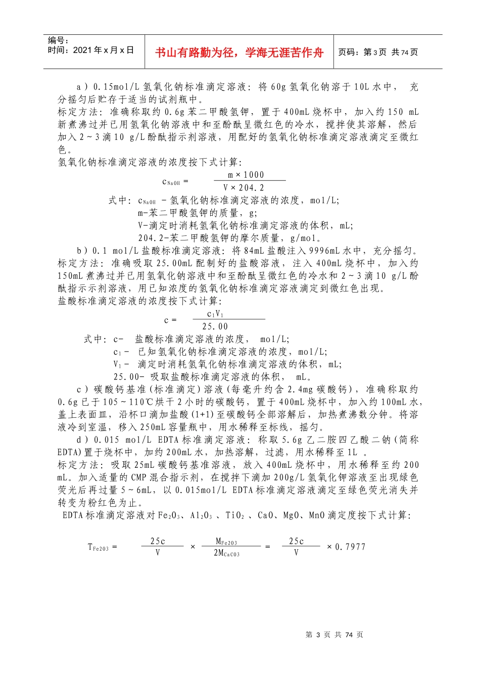 化验室岗位作业指导书MicrosoftWord文档(6)_第3页