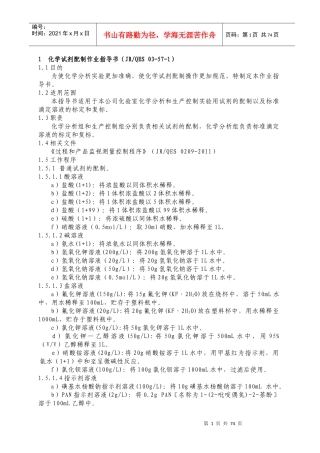化验室岗位作业指导书MicrosoftWord文档(6)