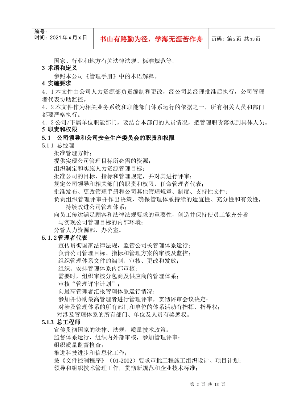 中建八局二公司职责和权限_第3页