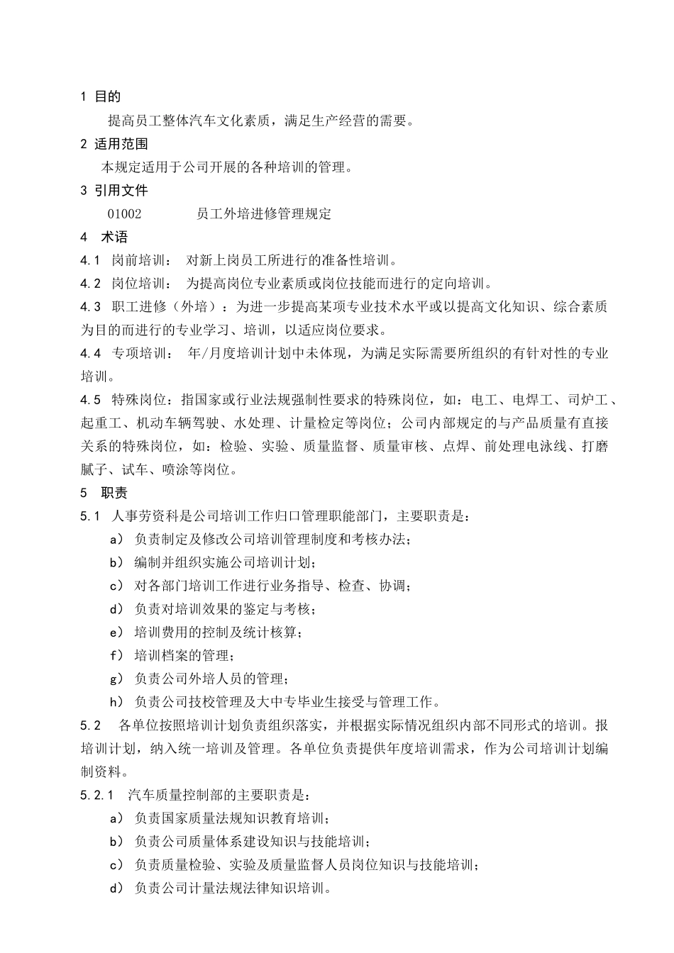 员工培训管理规定_第1页