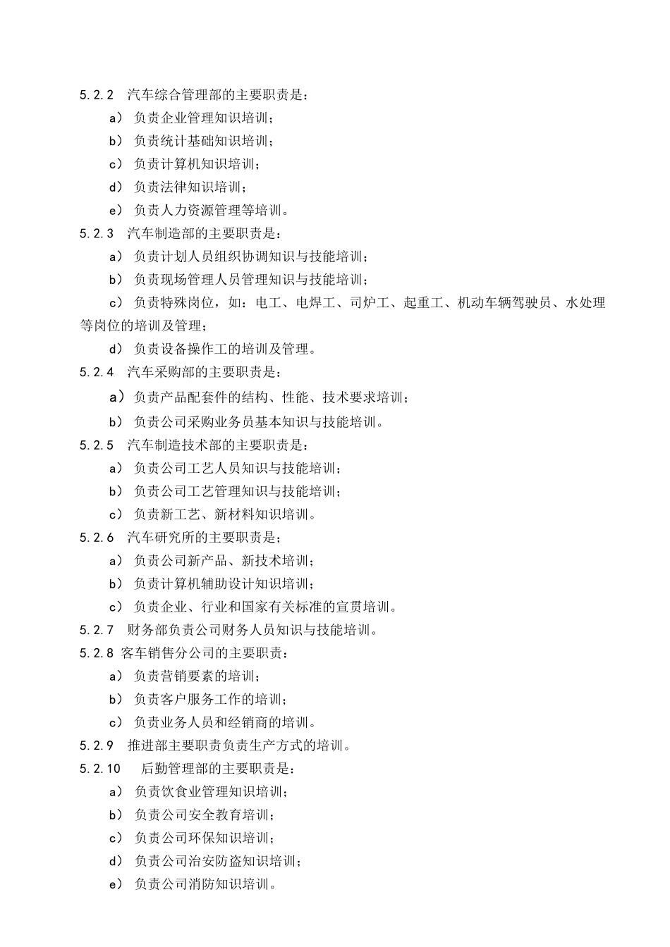 员工培训管理规定_第2页