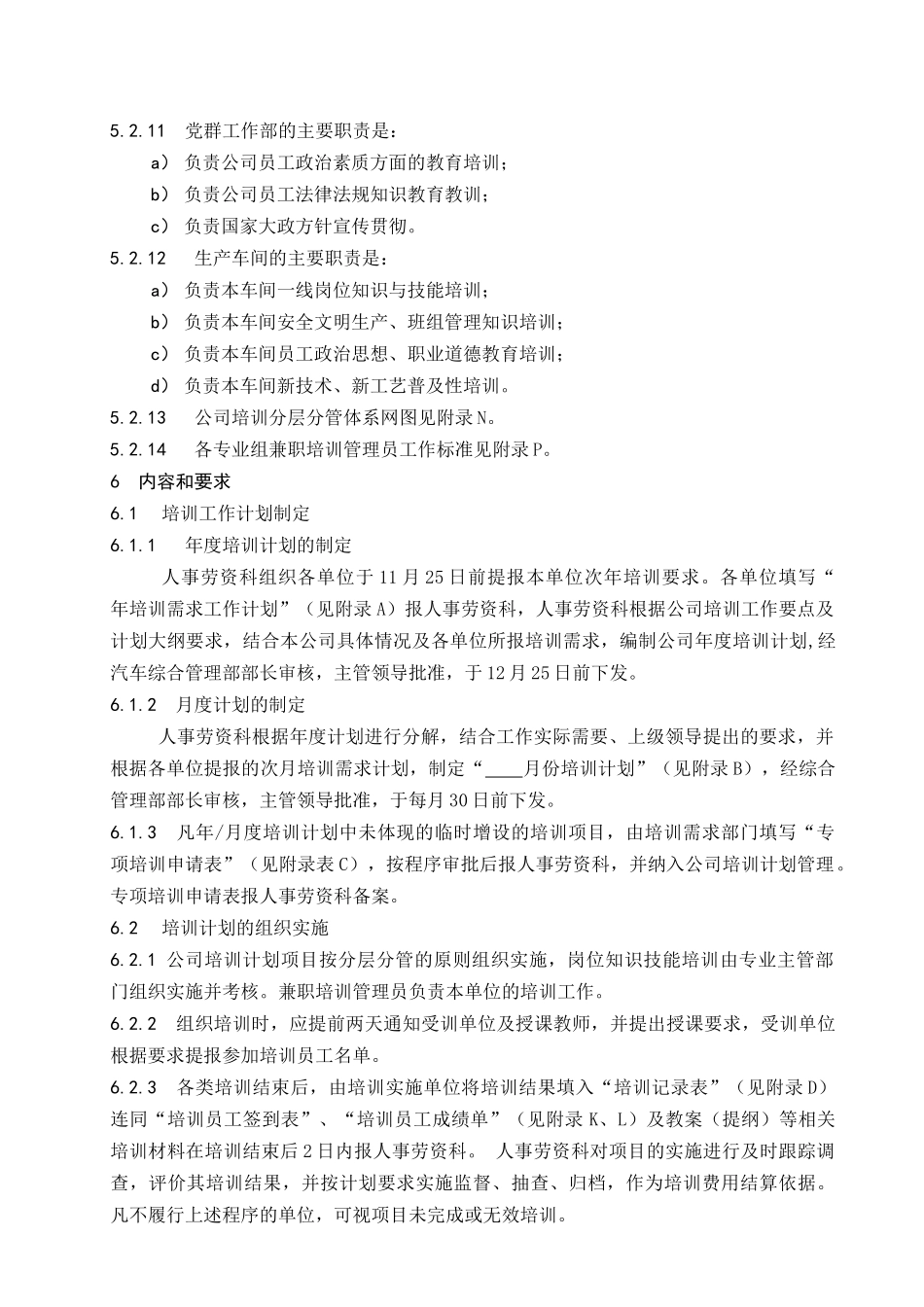 员工培训管理规定_第3页