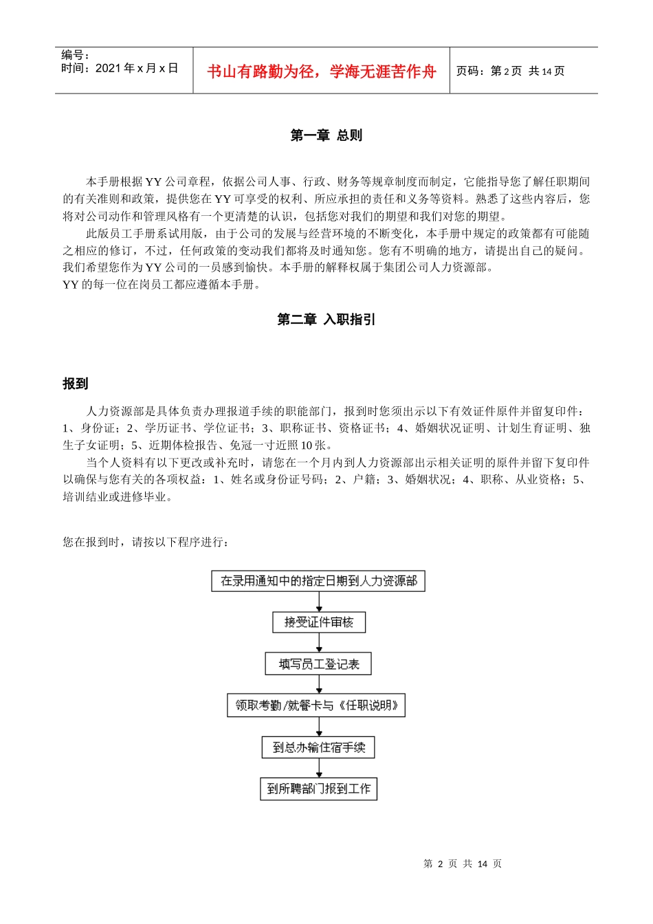 yy集团员工手册_第2页