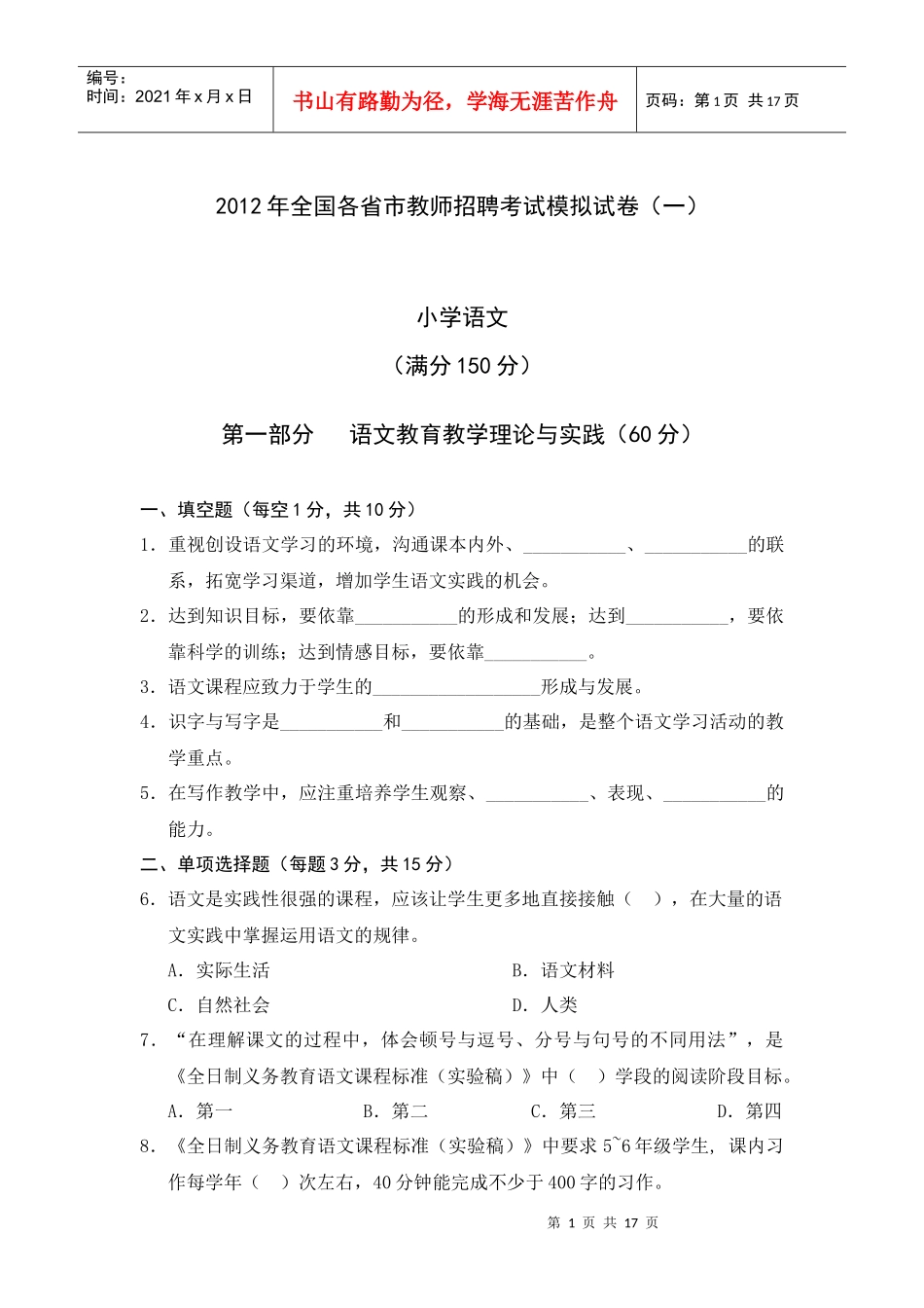 X年全国各省市教师招聘考试模拟试卷1_第1页