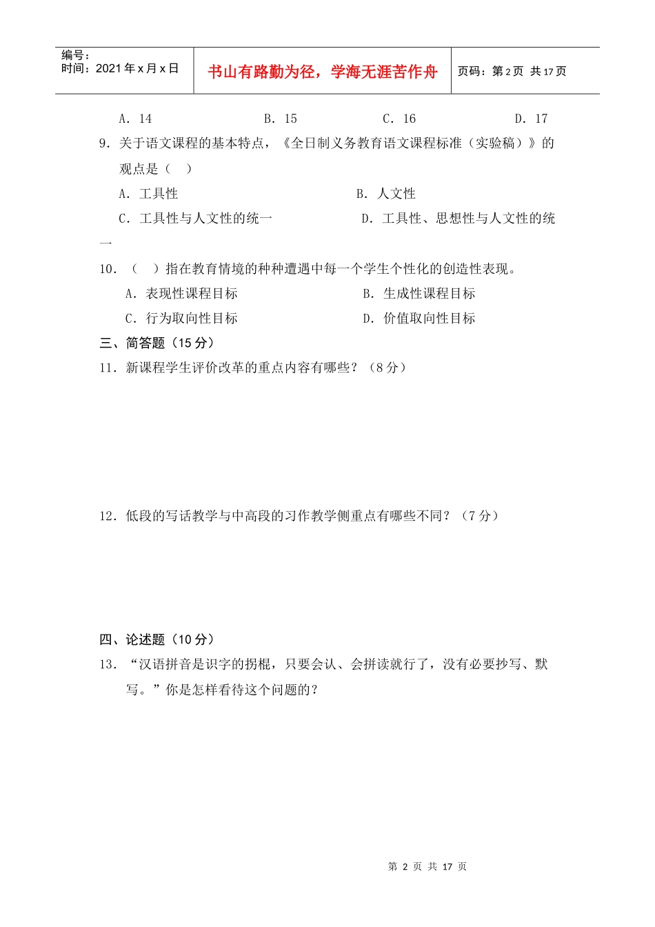 X年全国各省市教师招聘考试模拟试卷1_第2页