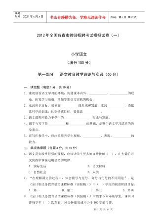 X年全国各省市教师招聘考试模拟试卷1