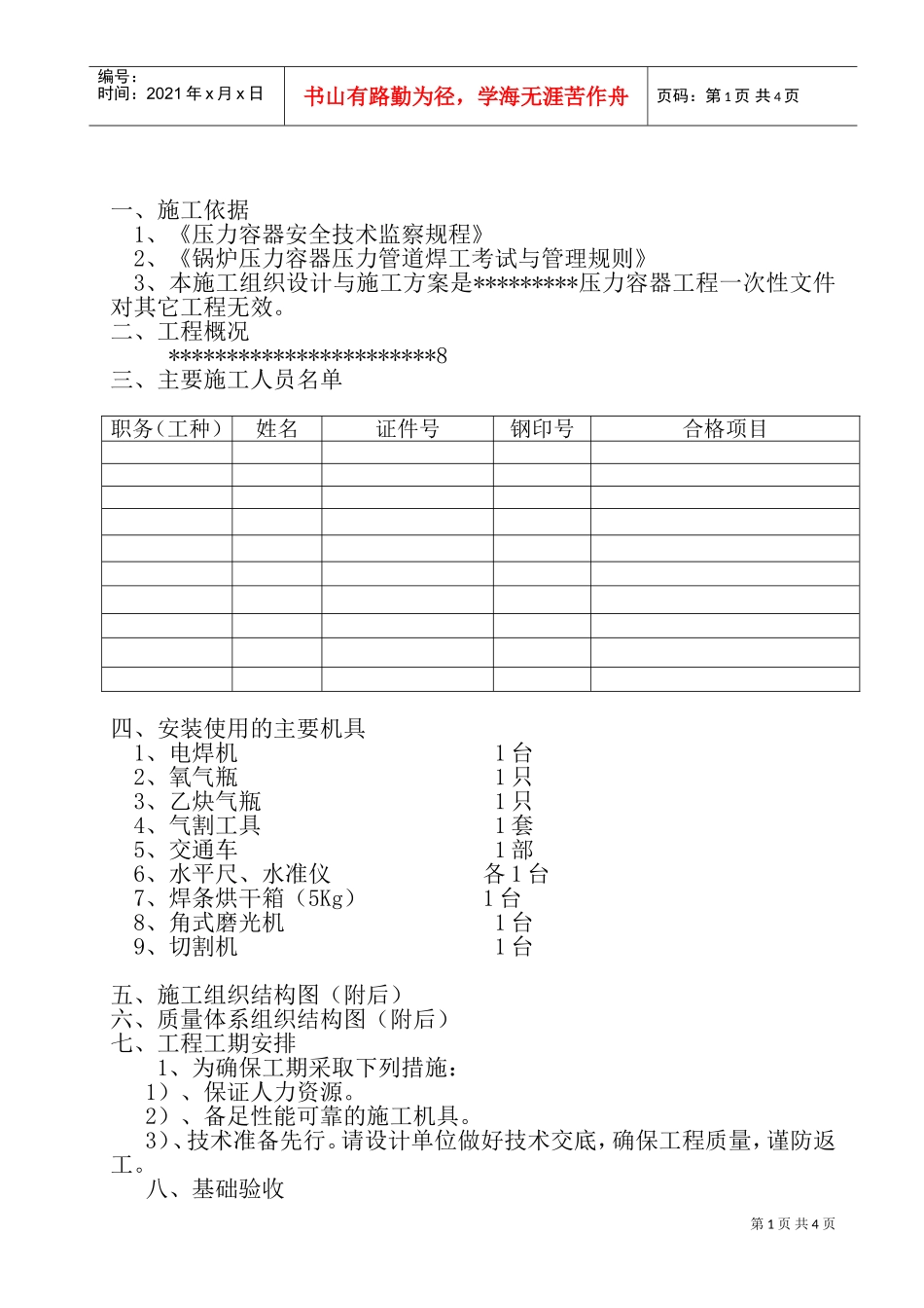 压力容器安装方案(DOC5页)_第2页