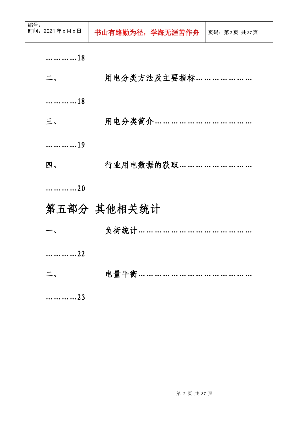 供用电统计实务培训讲义（成稿）doc-供用电统计实务培训_第3页