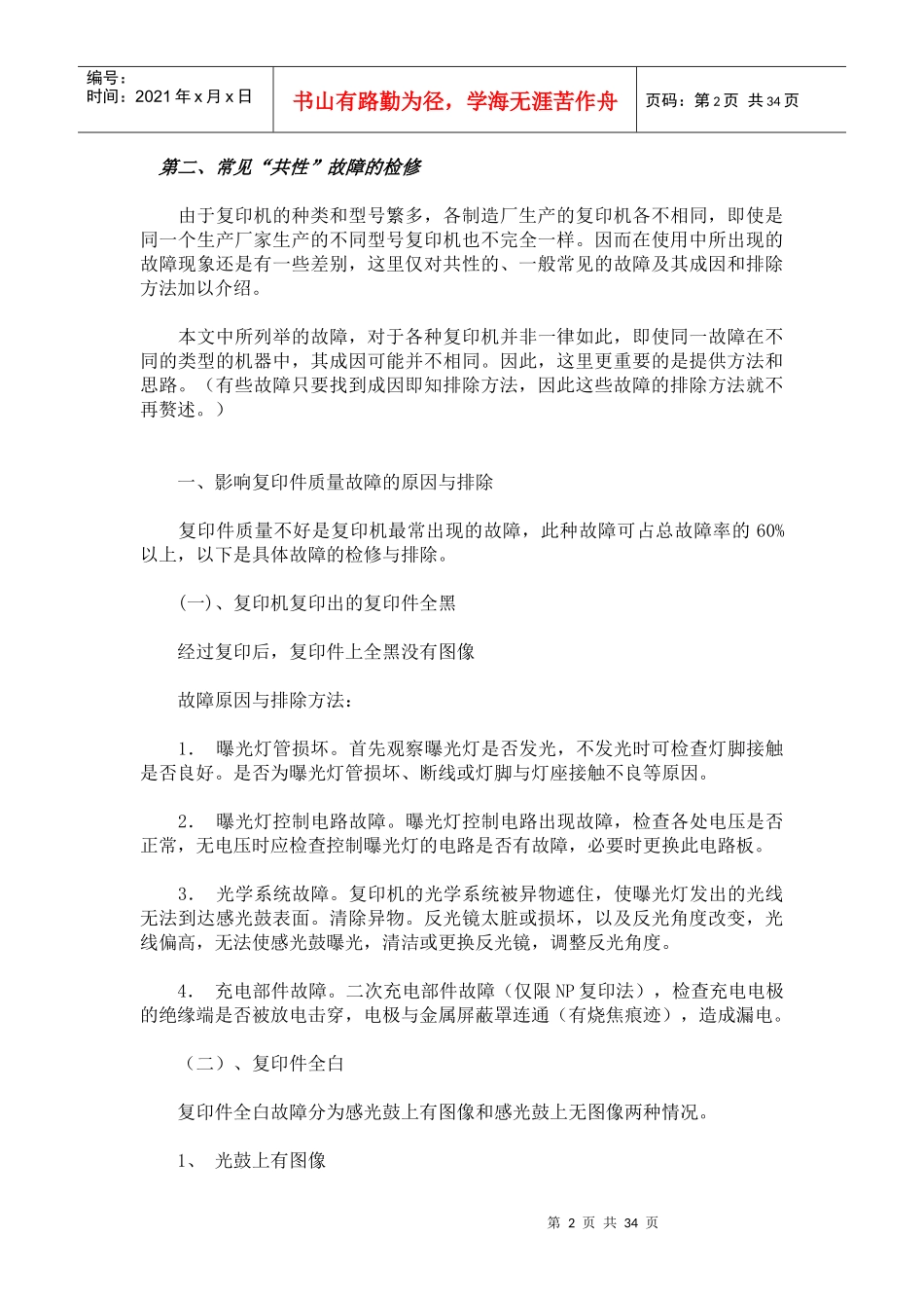 复印机维修手册全集_第2页