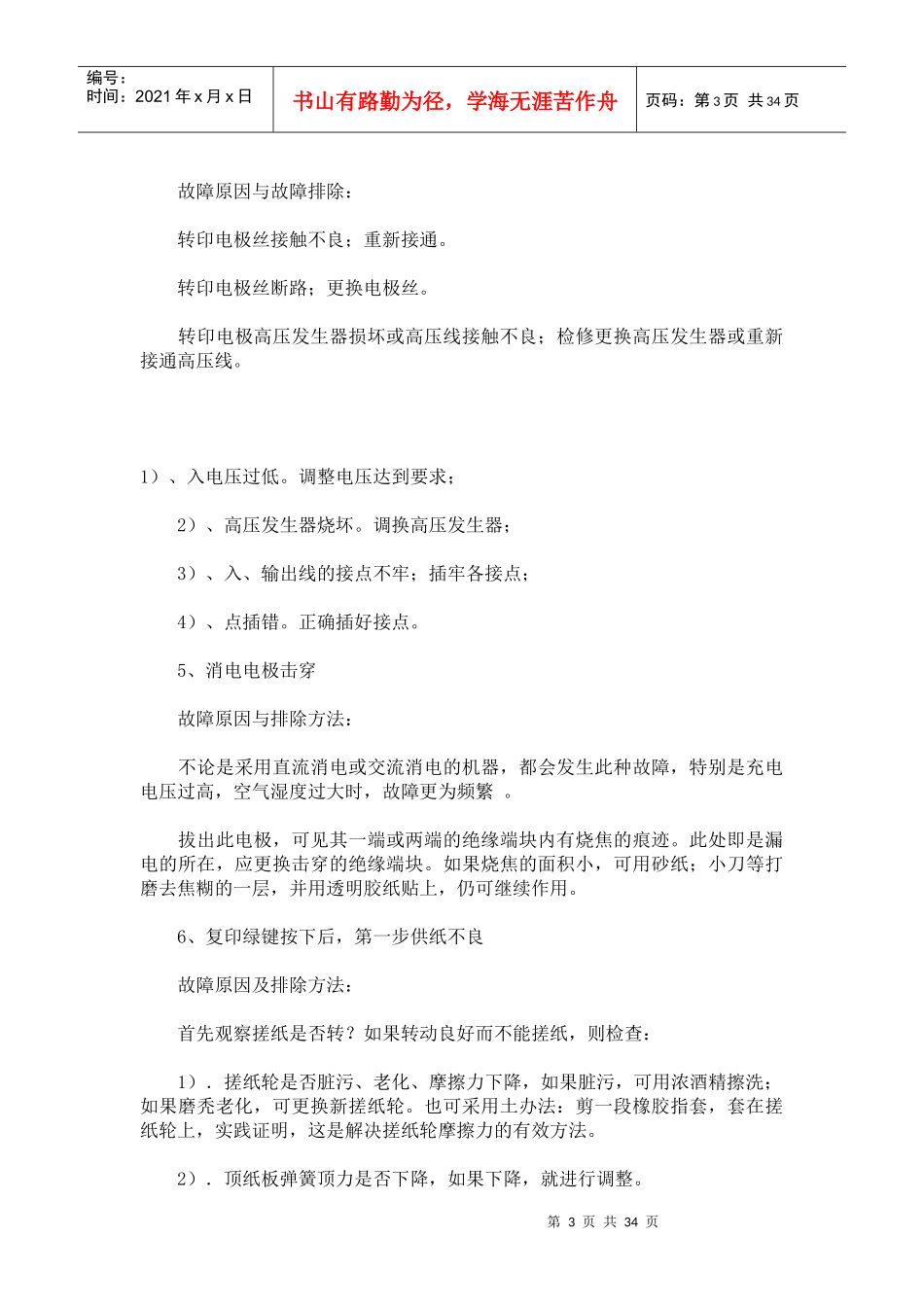 复印机维修手册全集_第3页