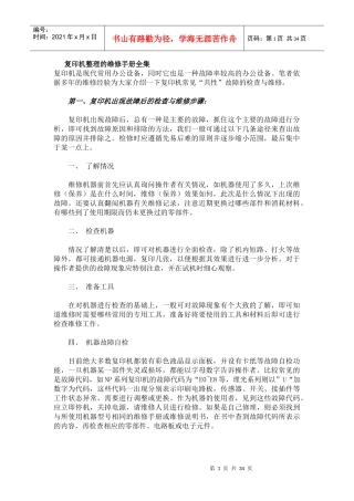 复印机维修手册全集