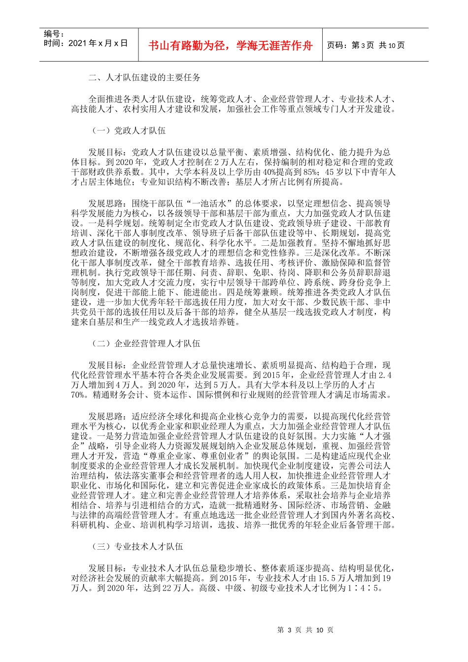 十堰市中长期人才发展规划纲要_第3页