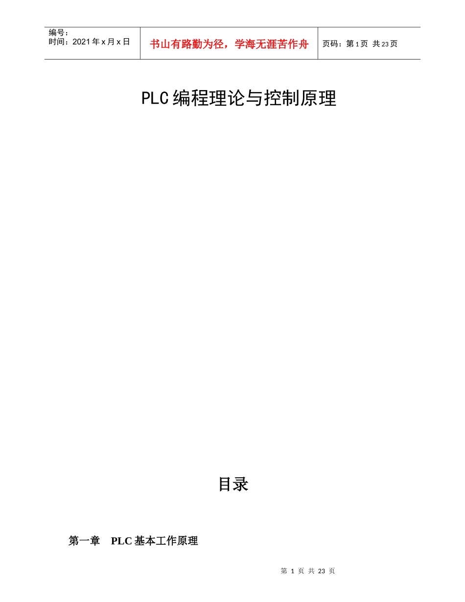 人力资源-2022PLC基础培训教材_第1页