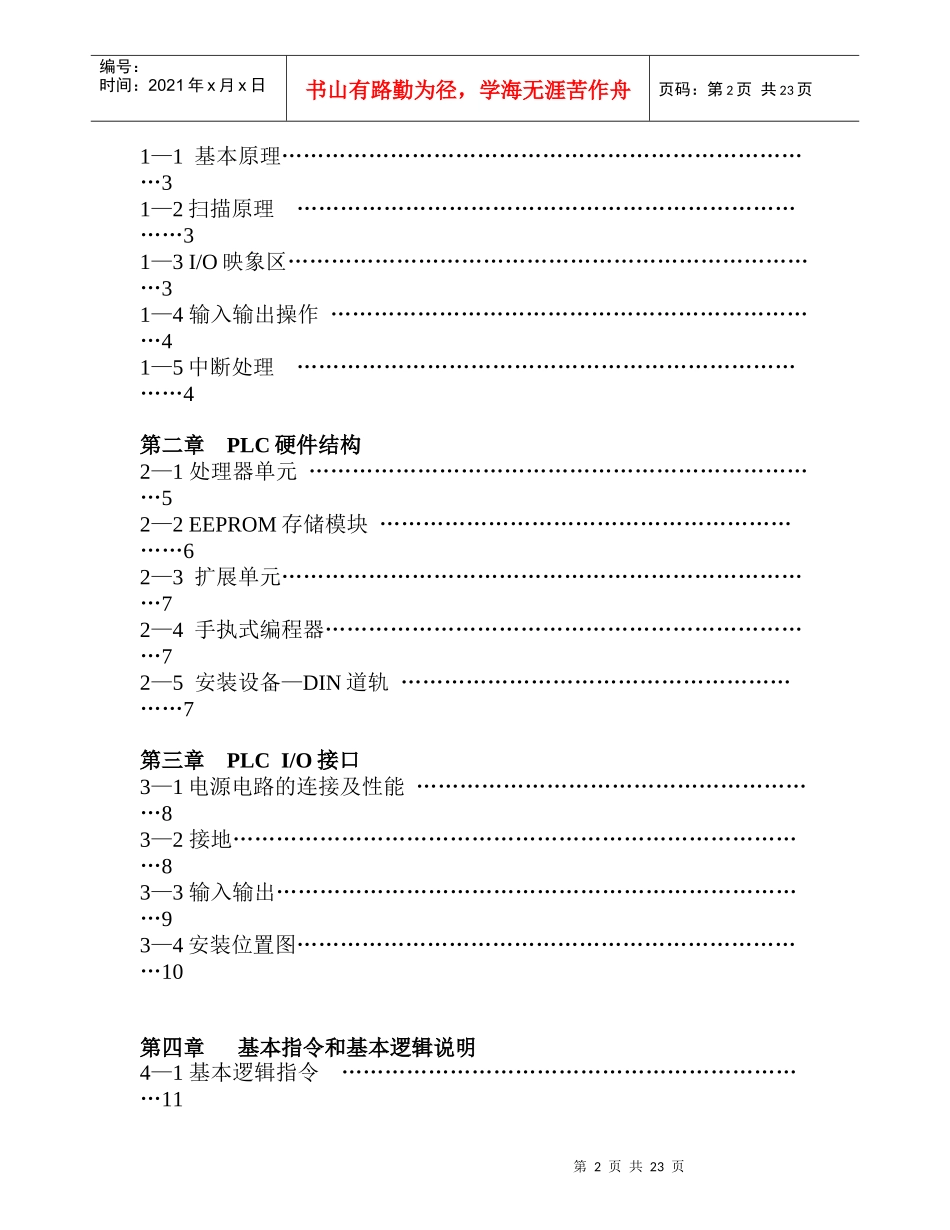 人力资源-2022PLC基础培训教材_第2页