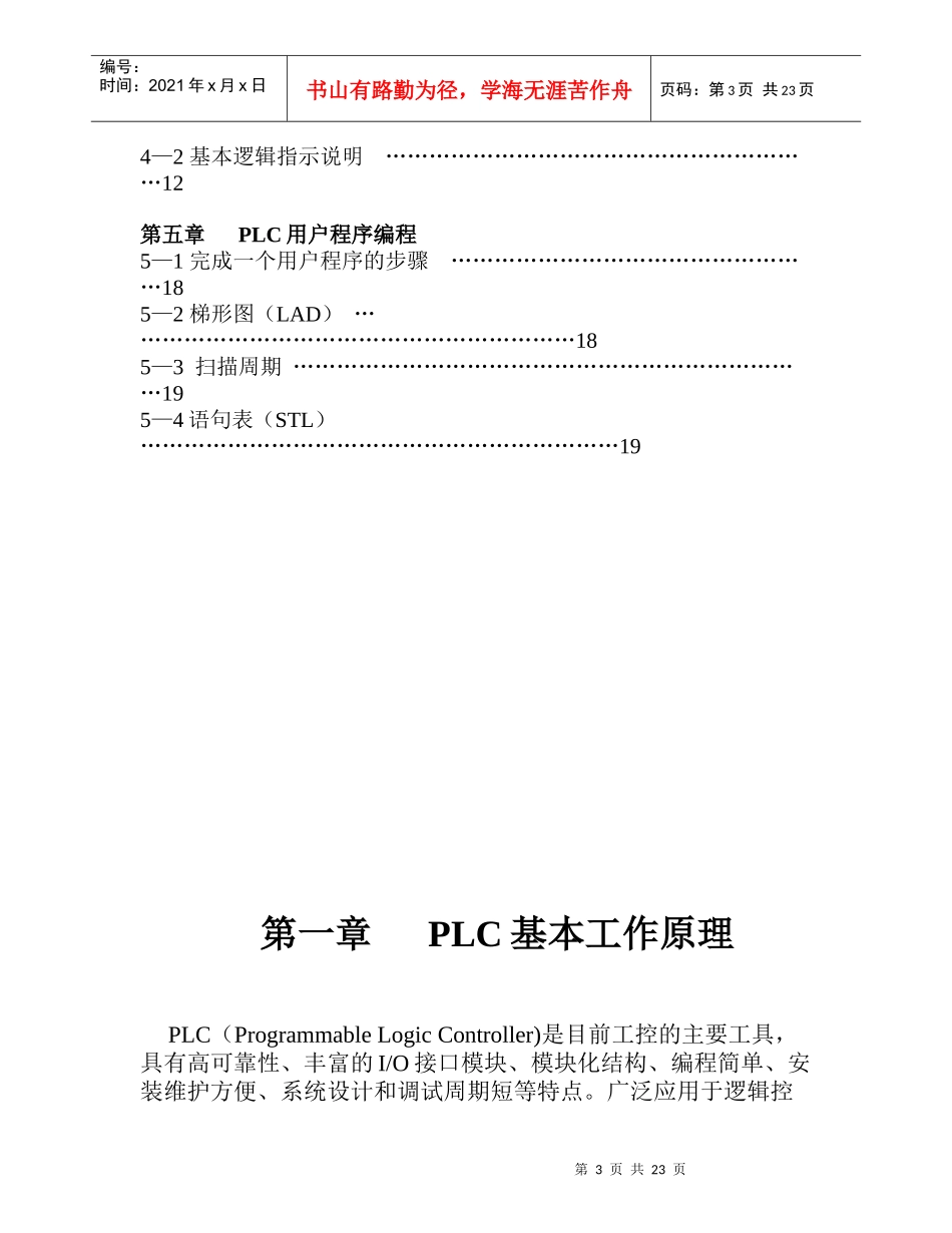 人力资源-2022PLC基础培训教材_第3页
